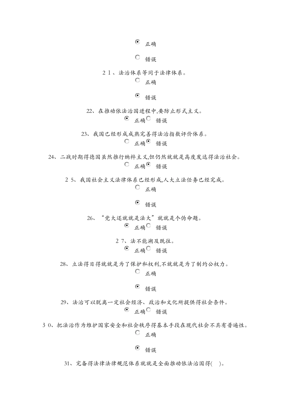 全面推进依法治国上试卷_第3页