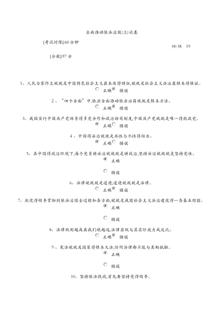 全面推进依法治国上试卷
