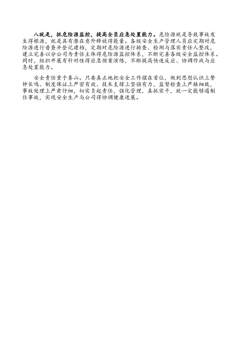 全面落实安全生产主体责任重要意义_第3页