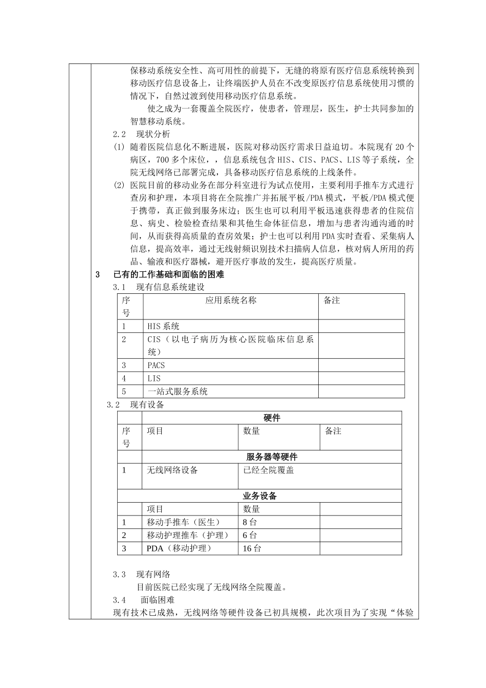 全院移动医疗项目立项申请书_第2页