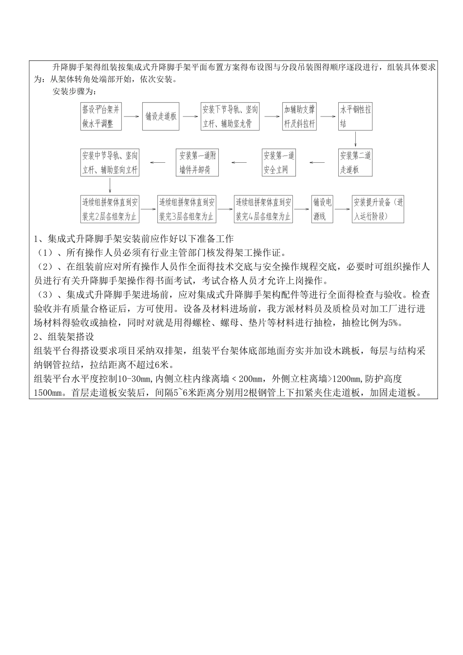 全钢爬架施工技术交底_第2页