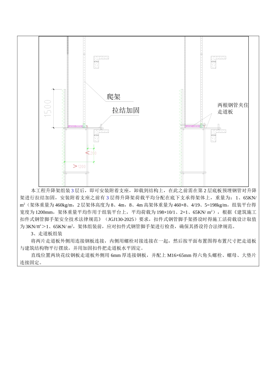 全钢爬架施工技术交底_第3页