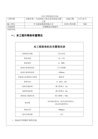 全钢爬架施工技术交底
