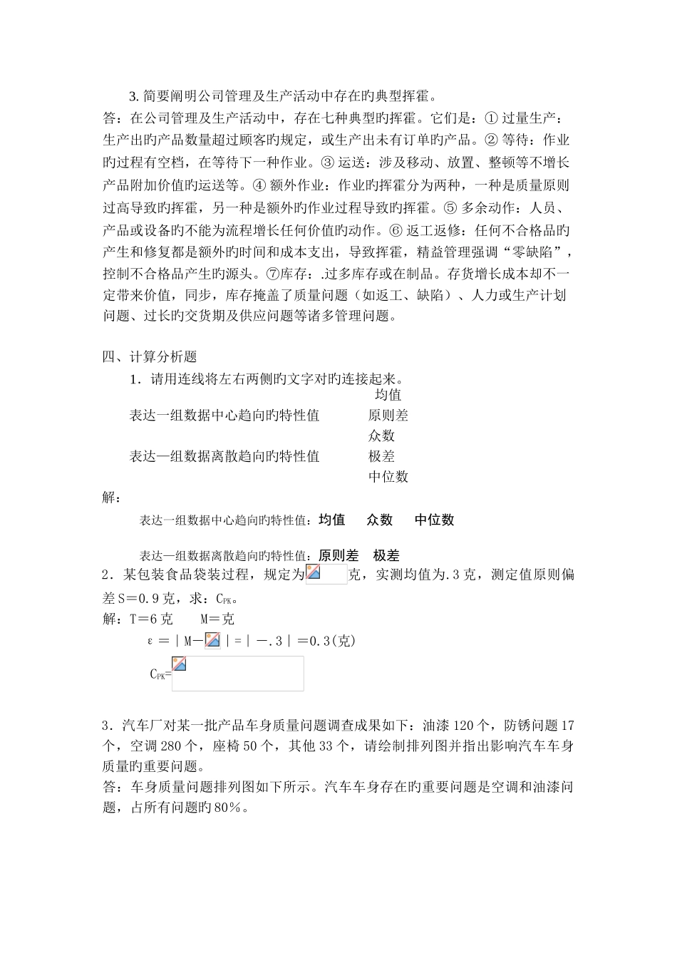 全面质量管理普及教育试卷及答案_第3页