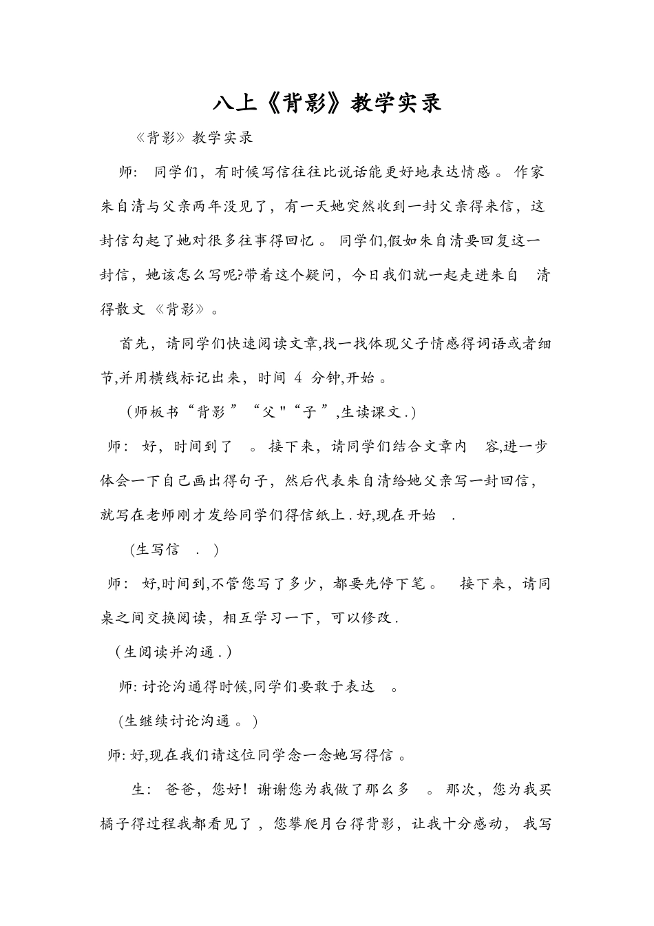 八上《背影》教学实录_第1页