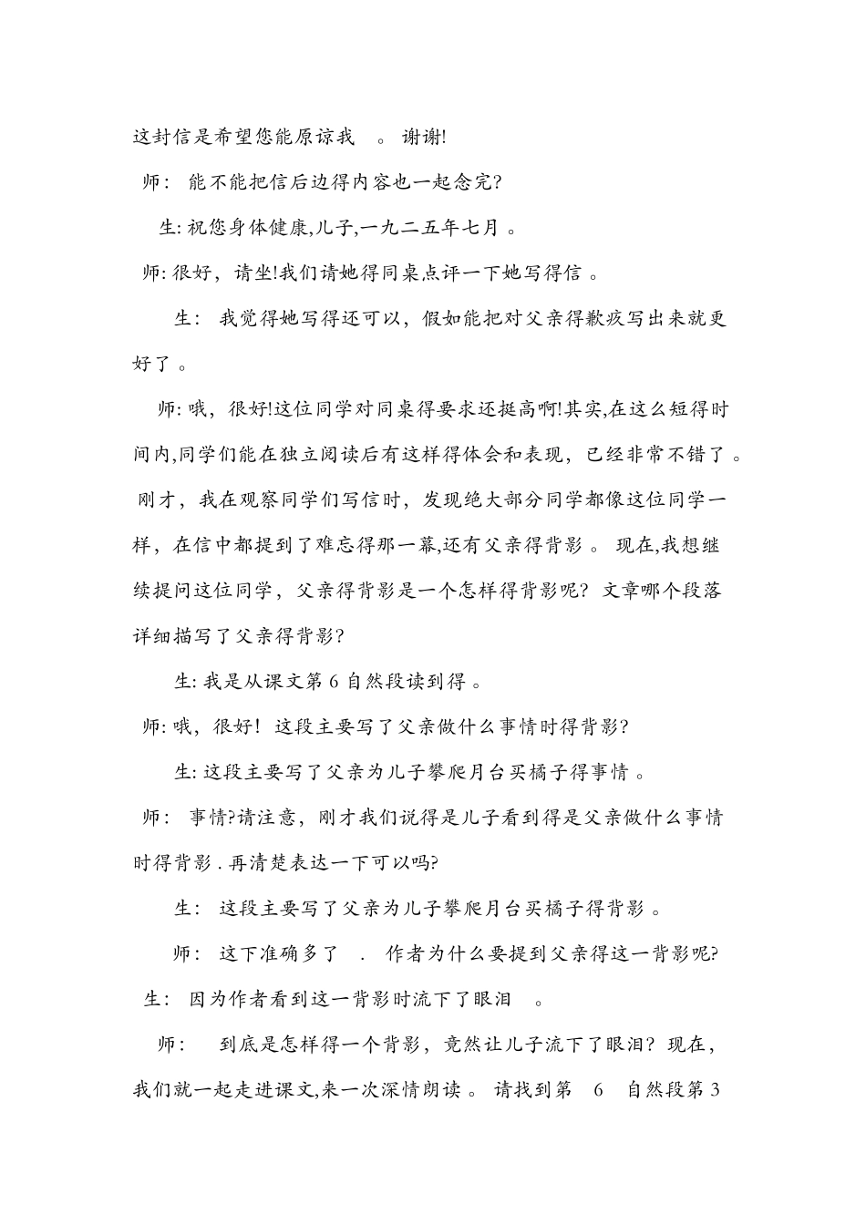 八上《背影》教学实录_第2页