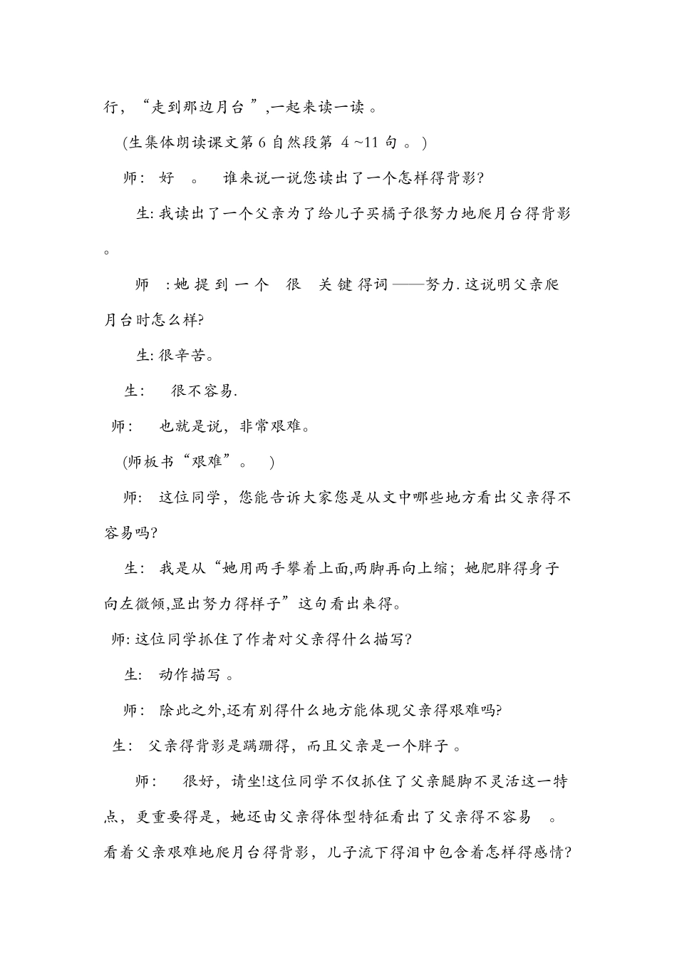 八上《背影》教学实录_第3页