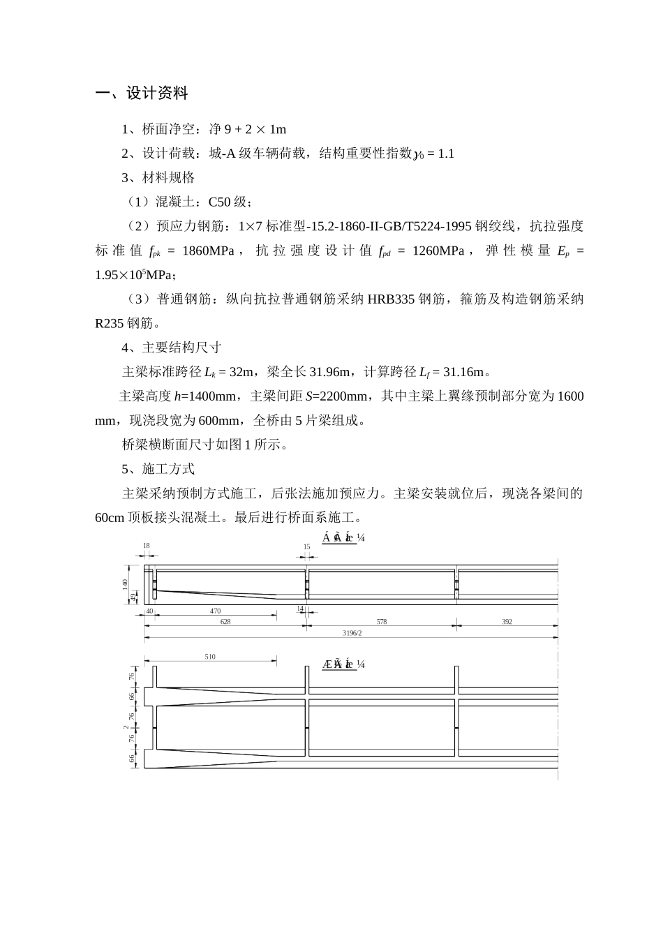 全预应力混凝土简支梁设计课程设计_第2页