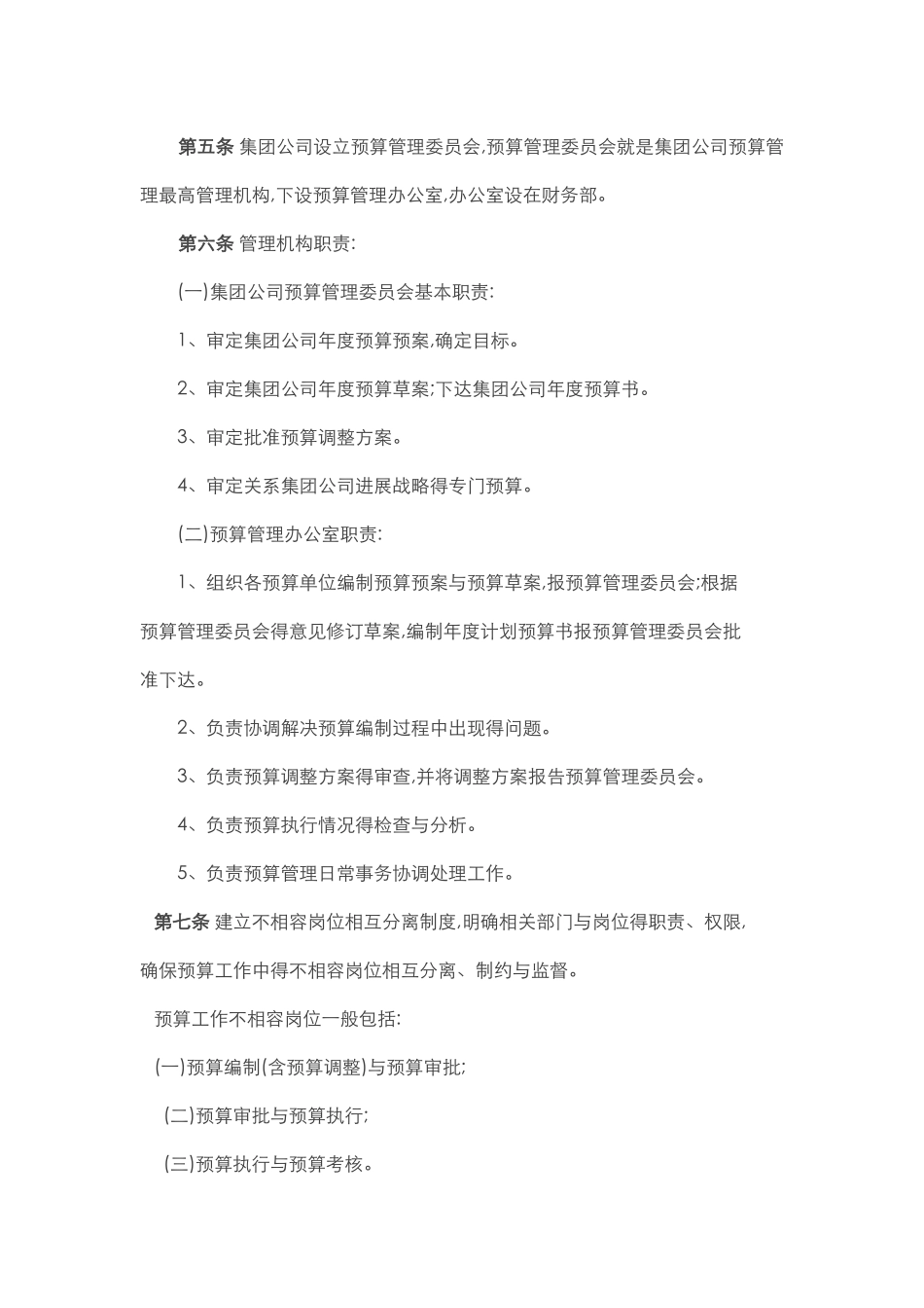 全面预算管理制度_第2页