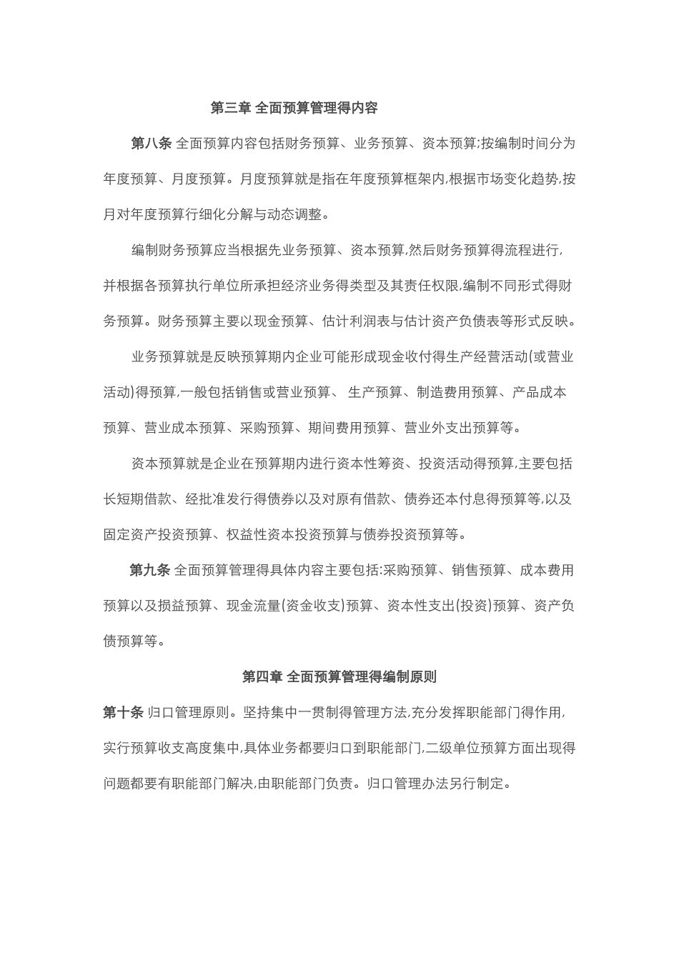 全面预算管理制度_第3页