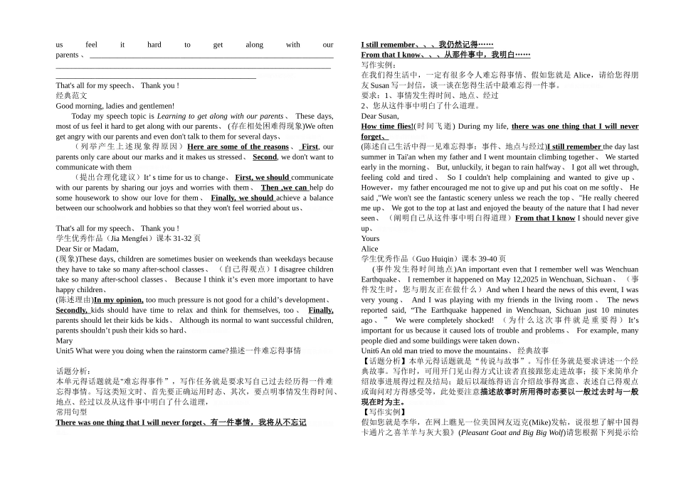 八下作文汇总_第3页