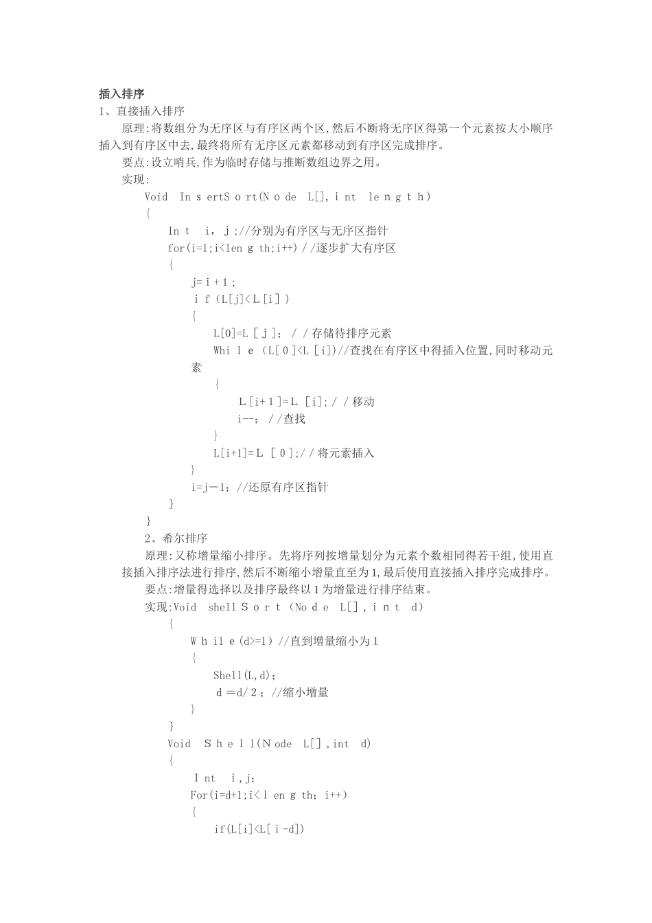 八大排序算法总结_第1页