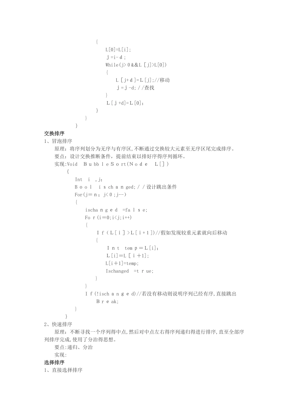 八大排序算法总结_第2页