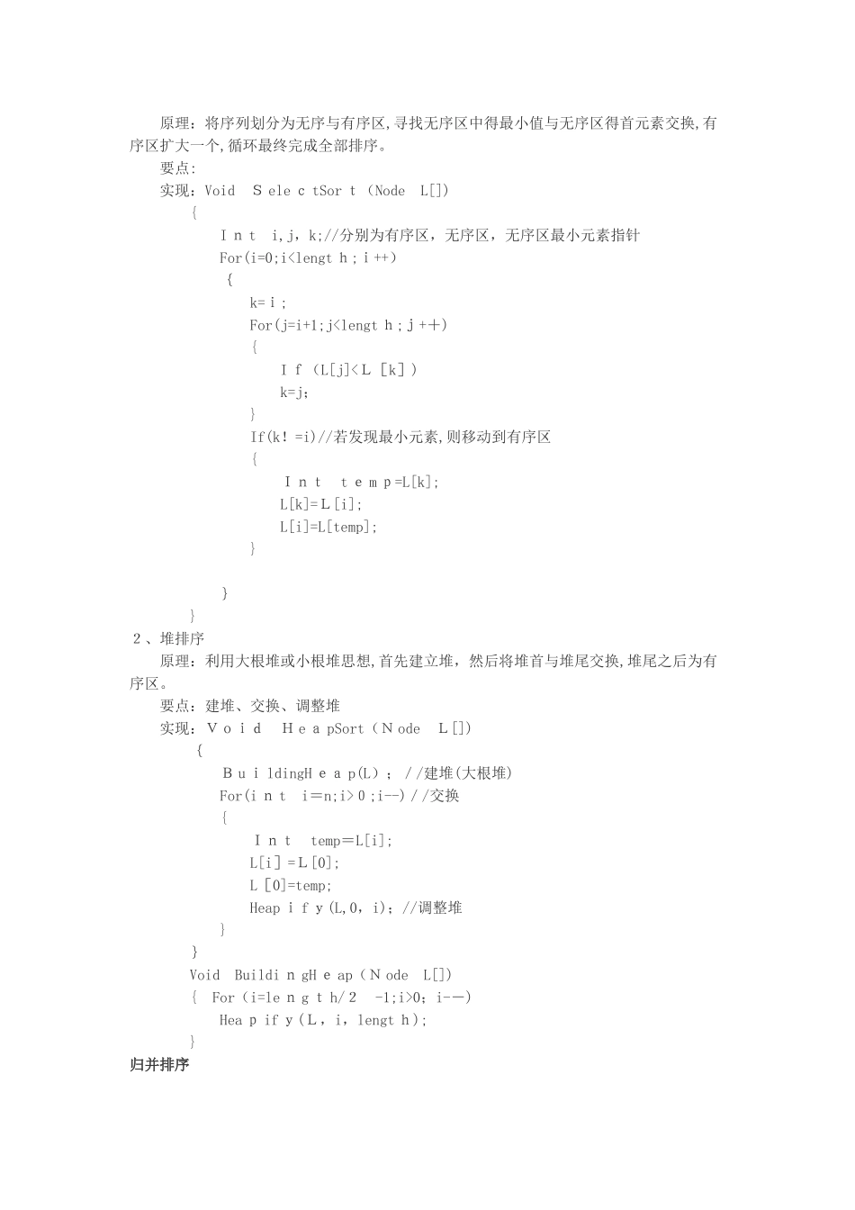 八大排序算法总结_第3页