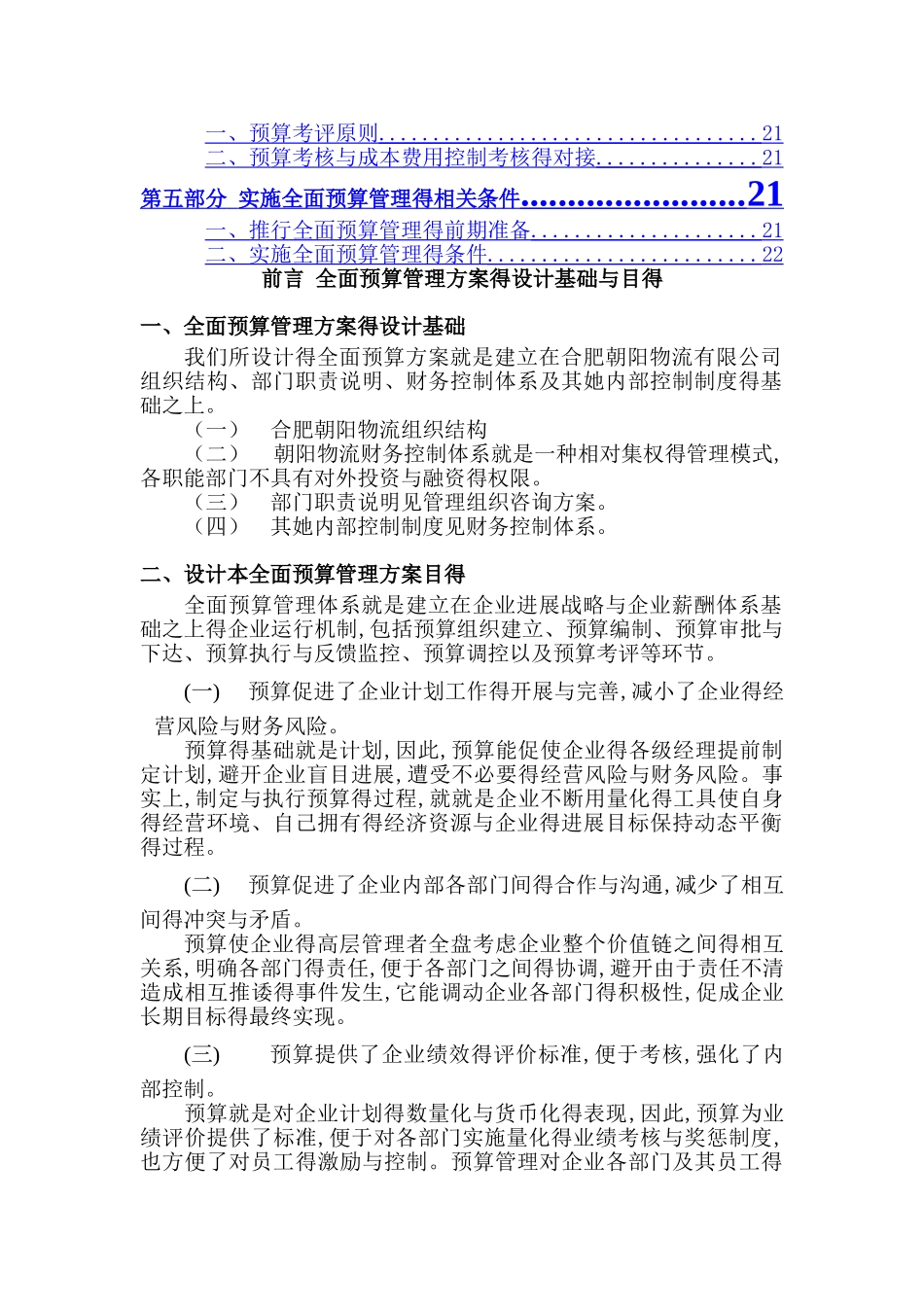 全面预算管理实施方案_第2页