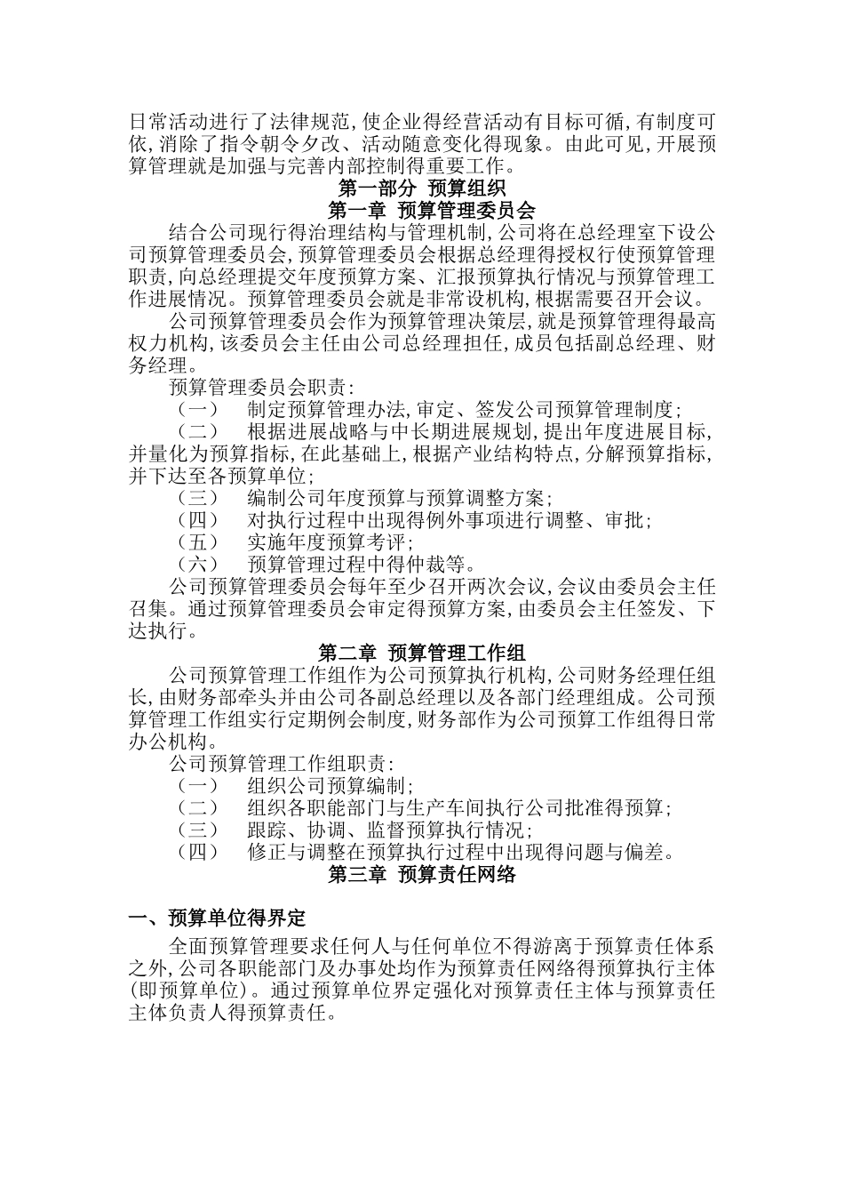 全面预算管理实施方案_第3页