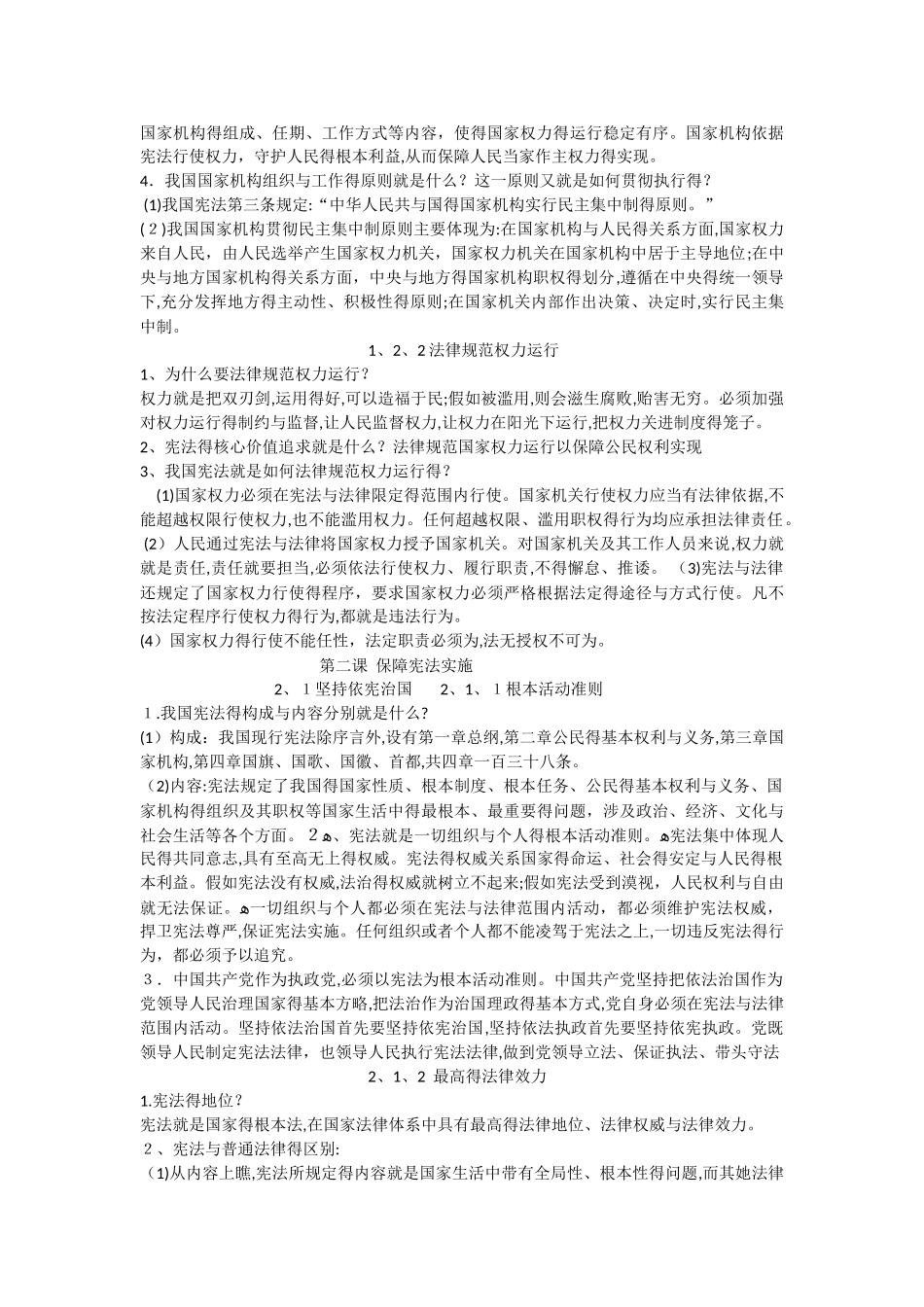 八下道德与法治知识要点_第2页