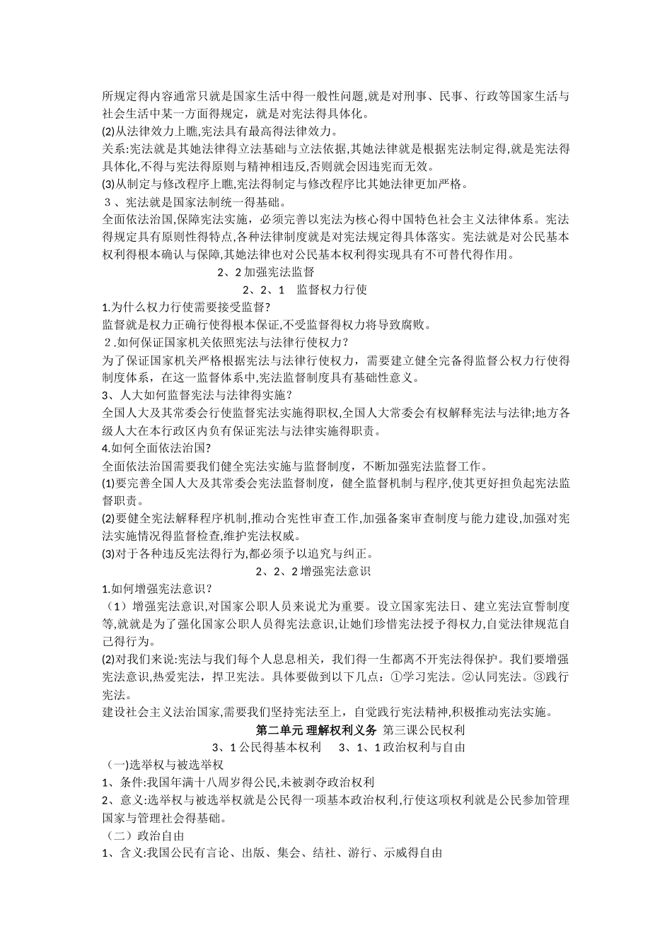 八下道德与法治知识要点_第3页