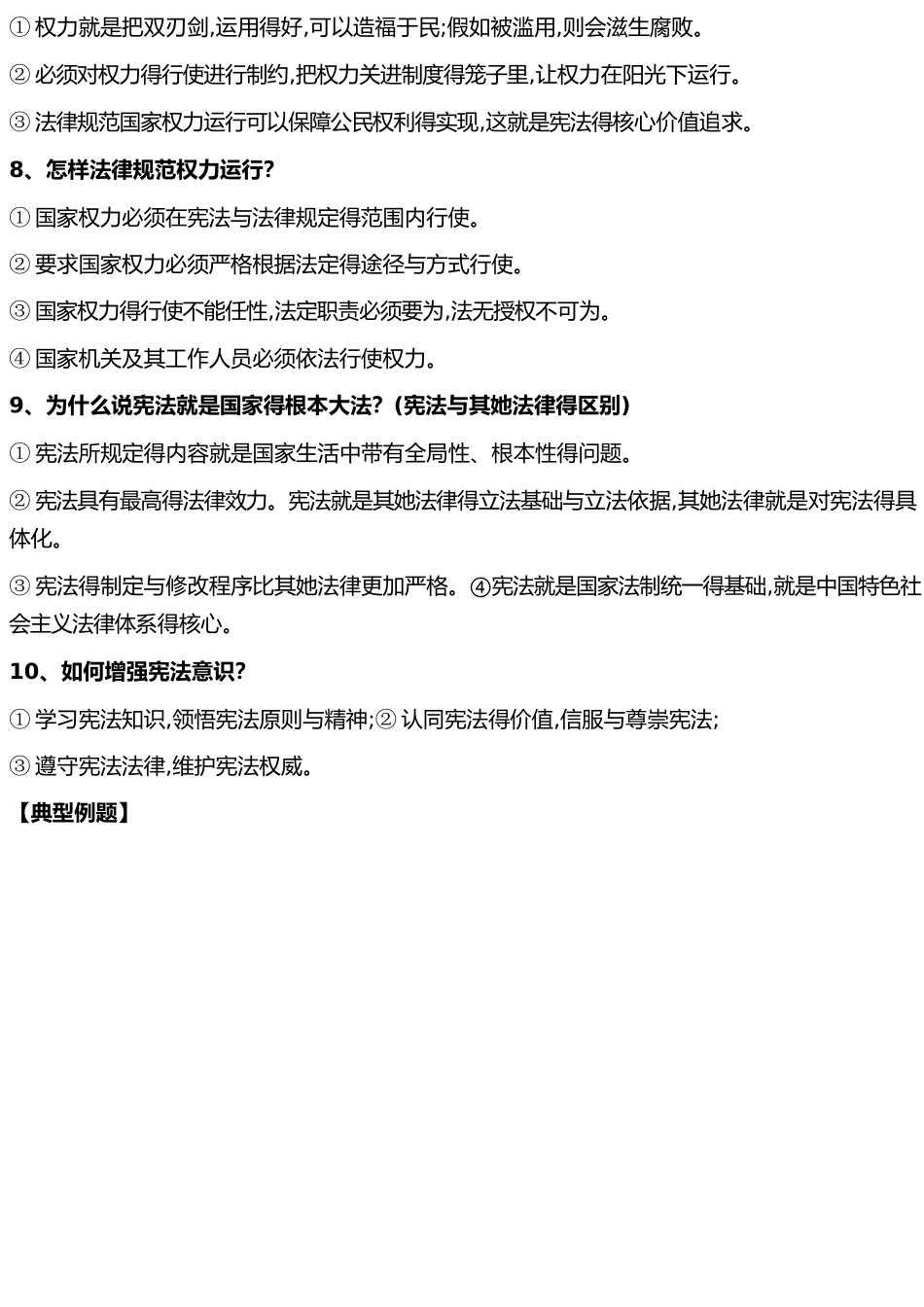 八下道法-专题知识-部编版_第2页