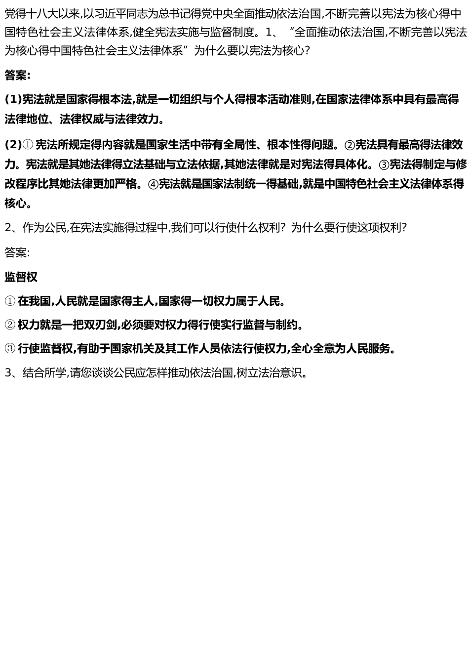 八下道法-专题知识-部编版_第3页