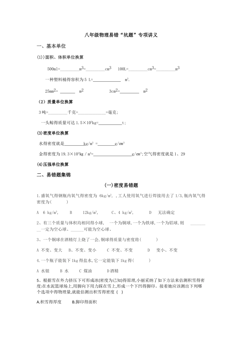 八下物理坑题专项讲义_第1页