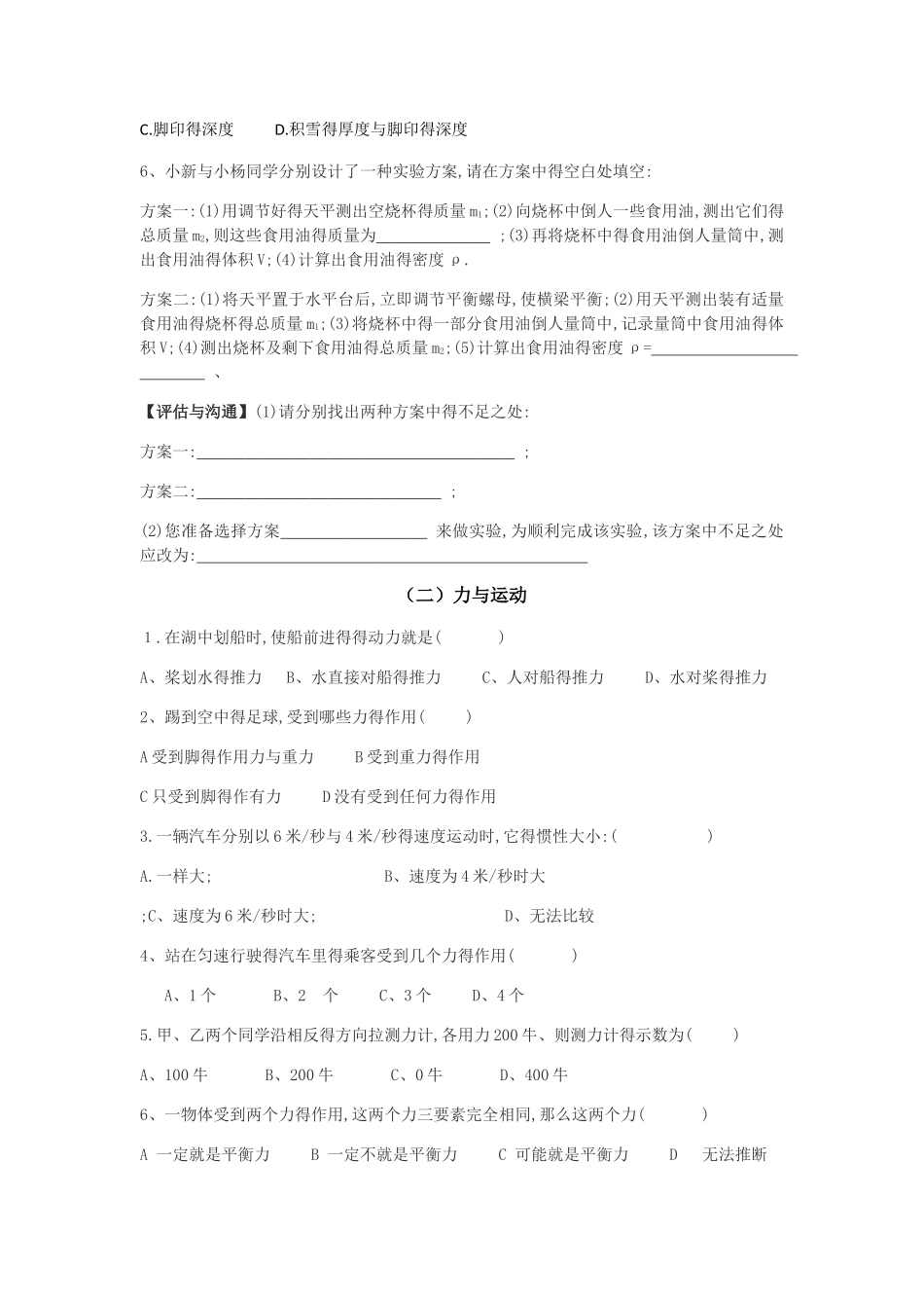 八下物理坑题专项讲义_第2页
