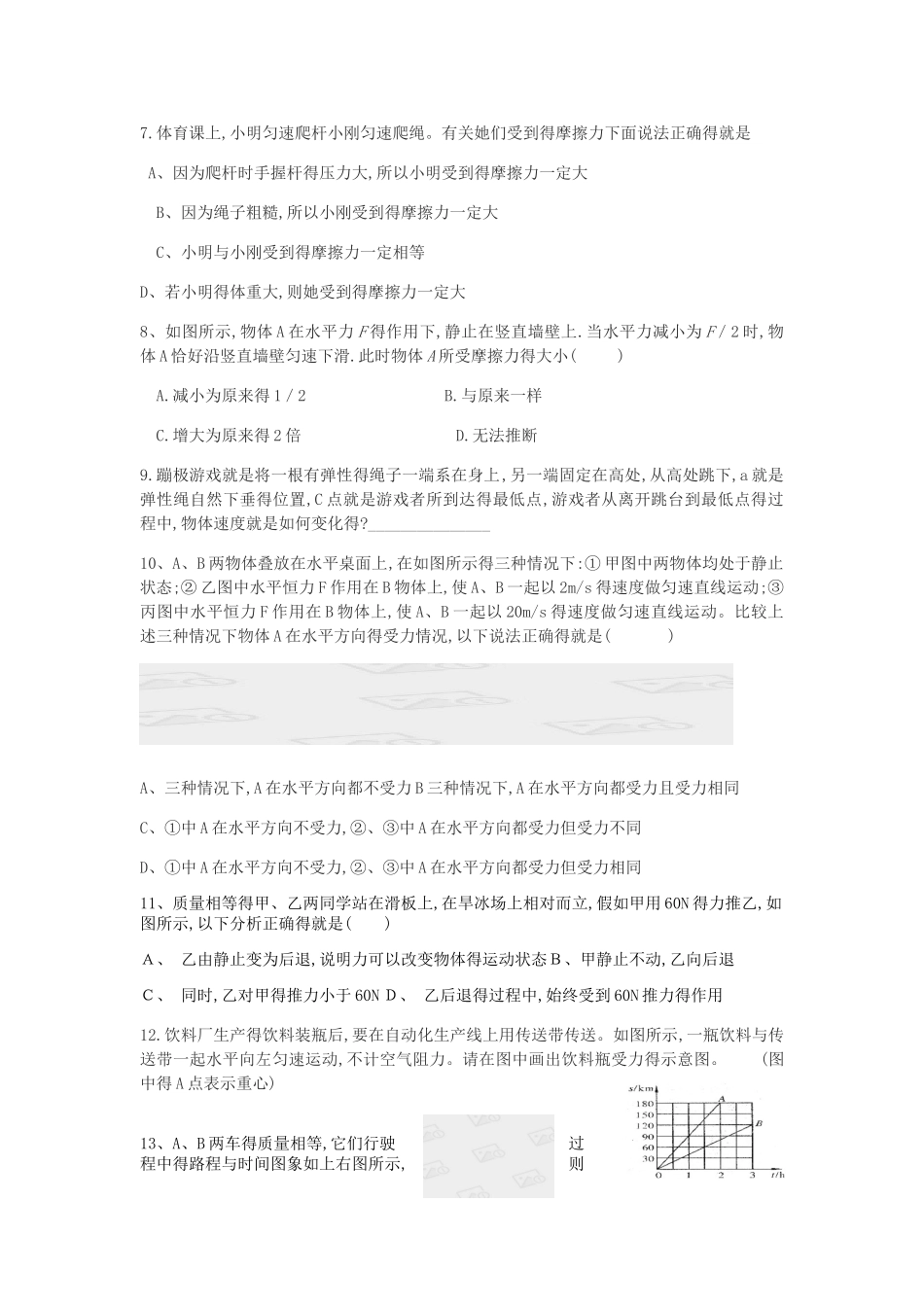 八下物理坑题专项讲义_第3页