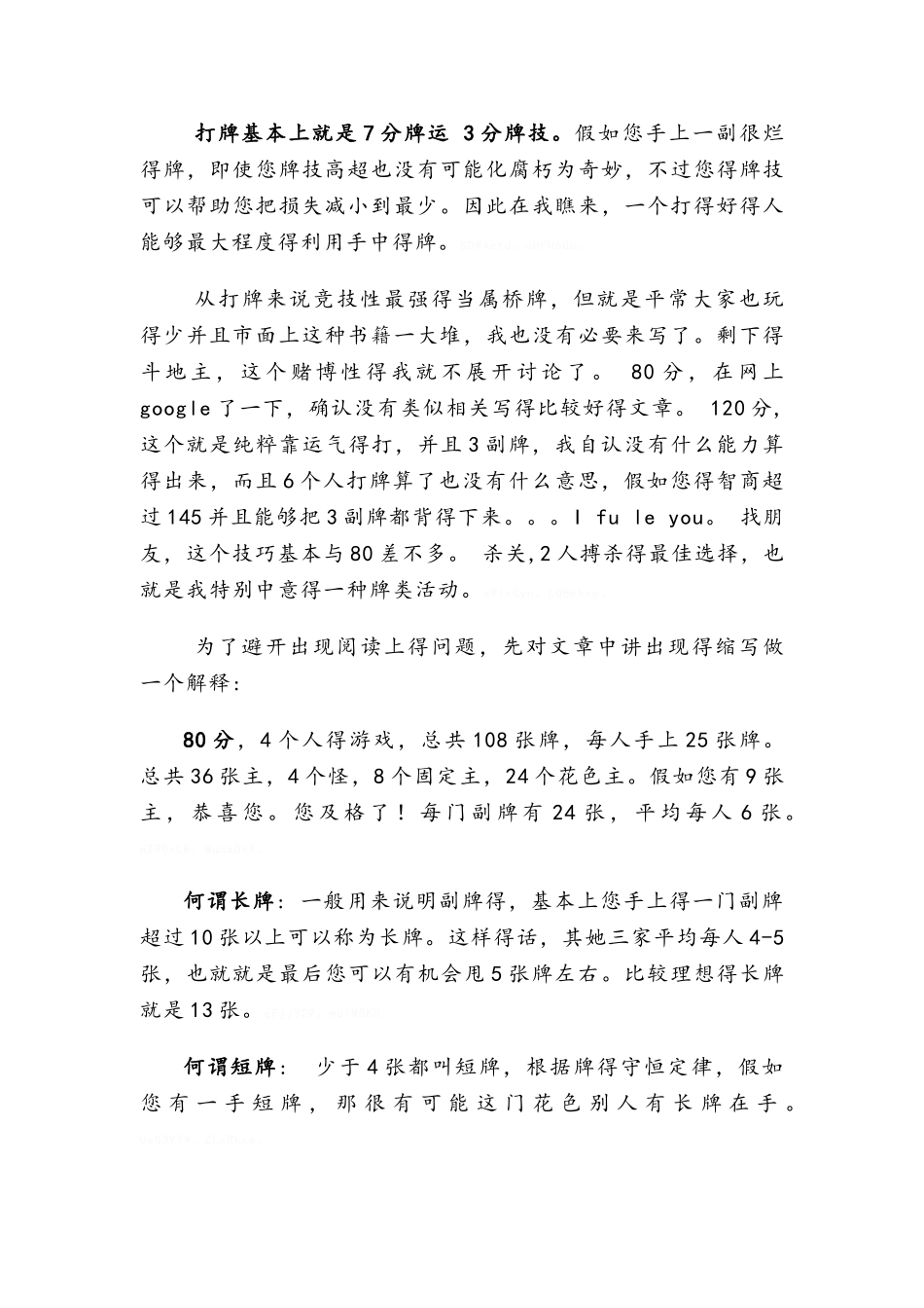 八十分高手经验总结_第2页