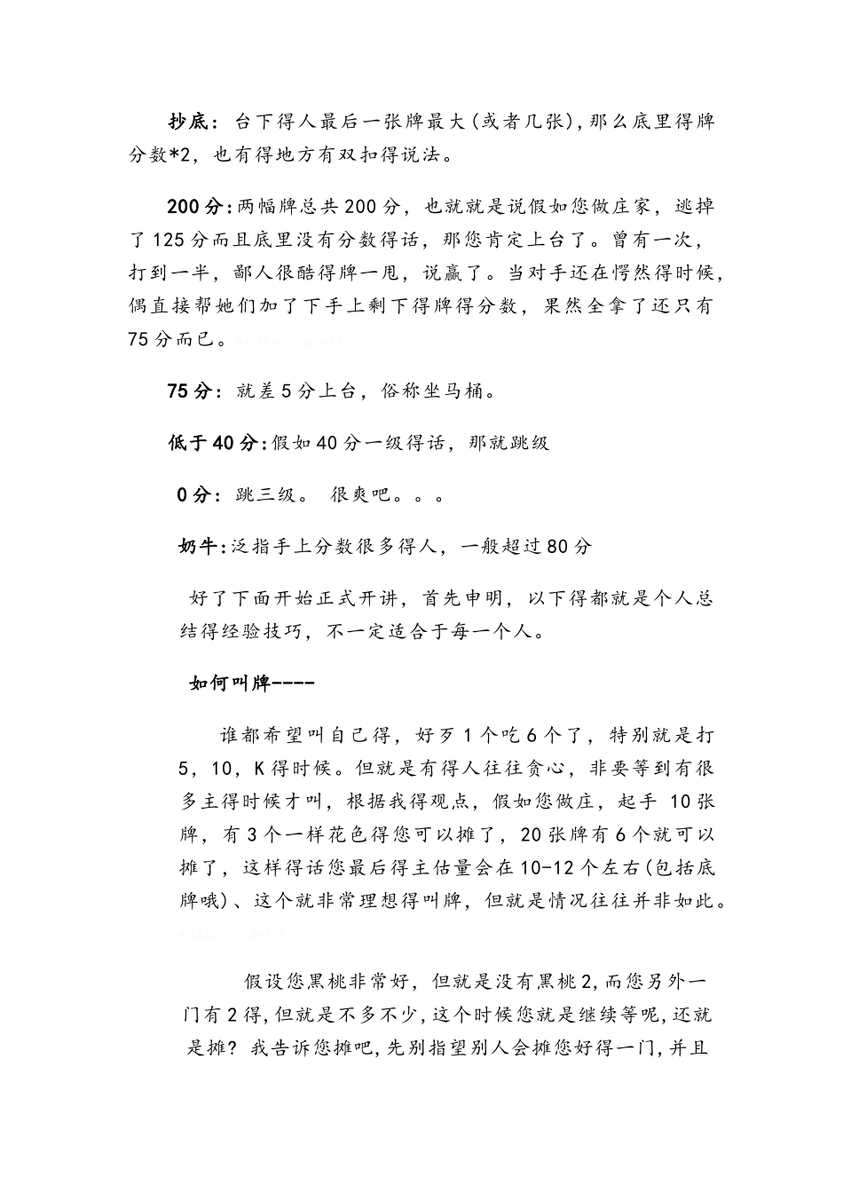 八十分高手经验总结_第3页