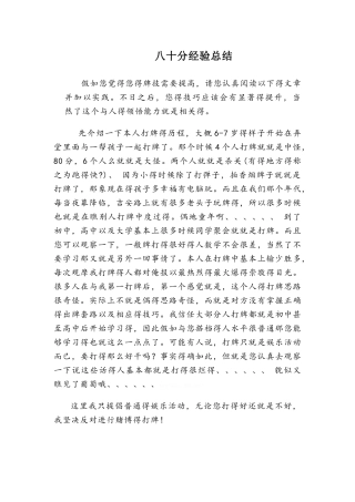 八十分高手经验总结