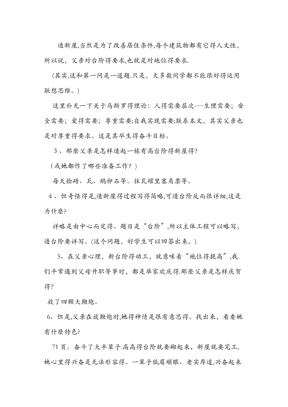 八年级上册《台阶》优秀教学设计_第2页