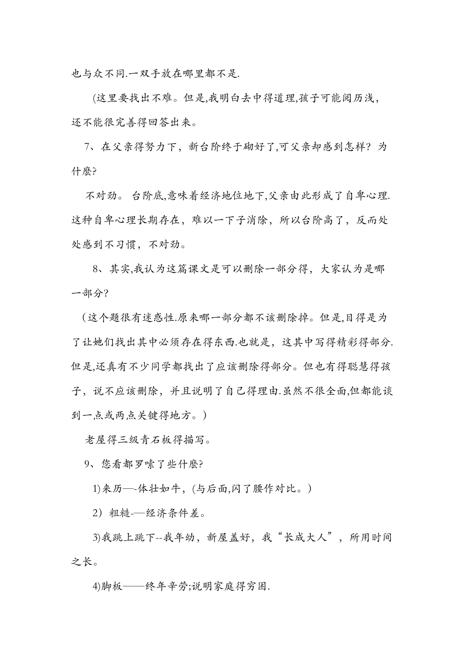 八年级上册《台阶》优秀教学设计_第3页