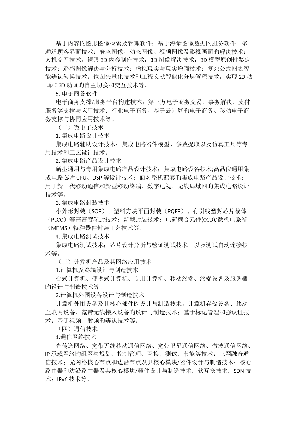 八大高新技术领域_第2页