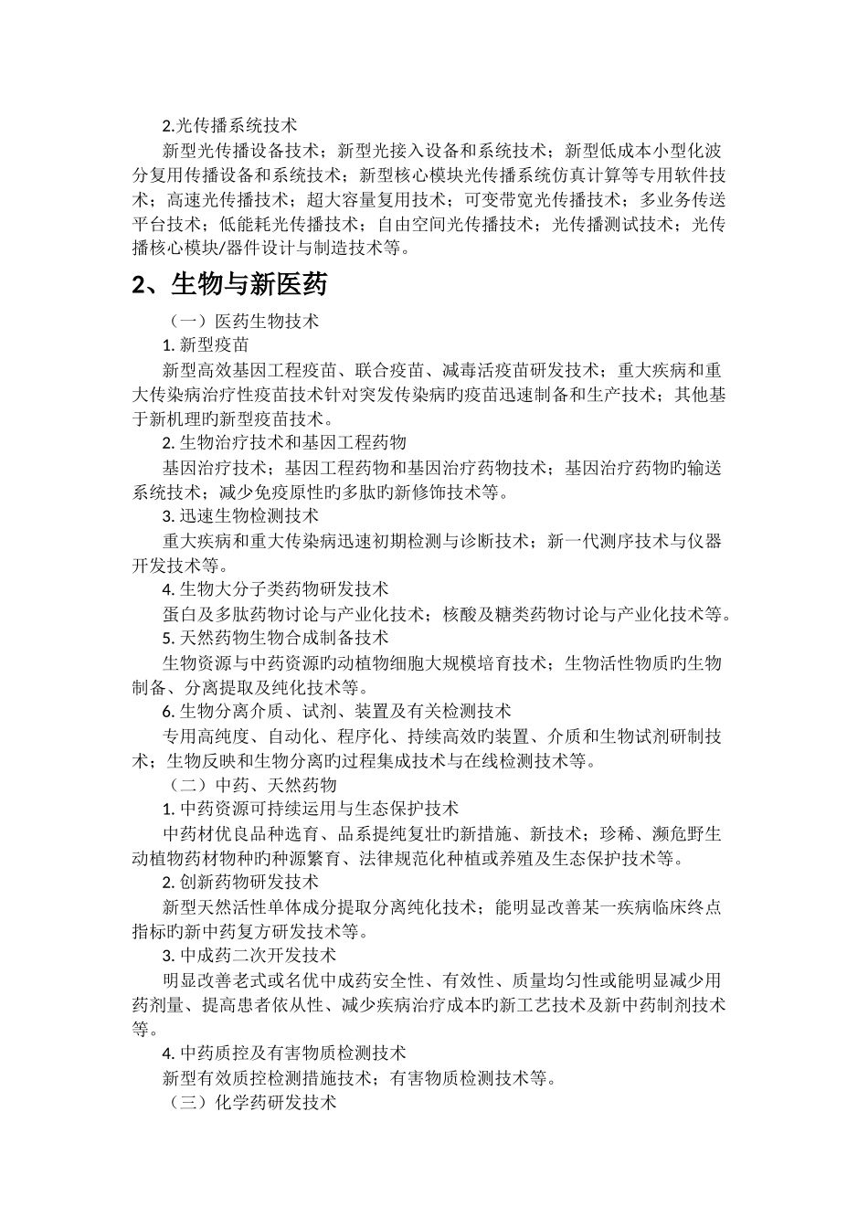 八大高新技术领域_第3页