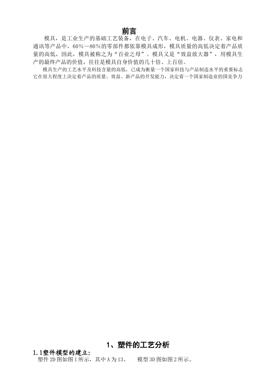 八孔肥皂盒底壳注射模具设计本科学位论文_第3页