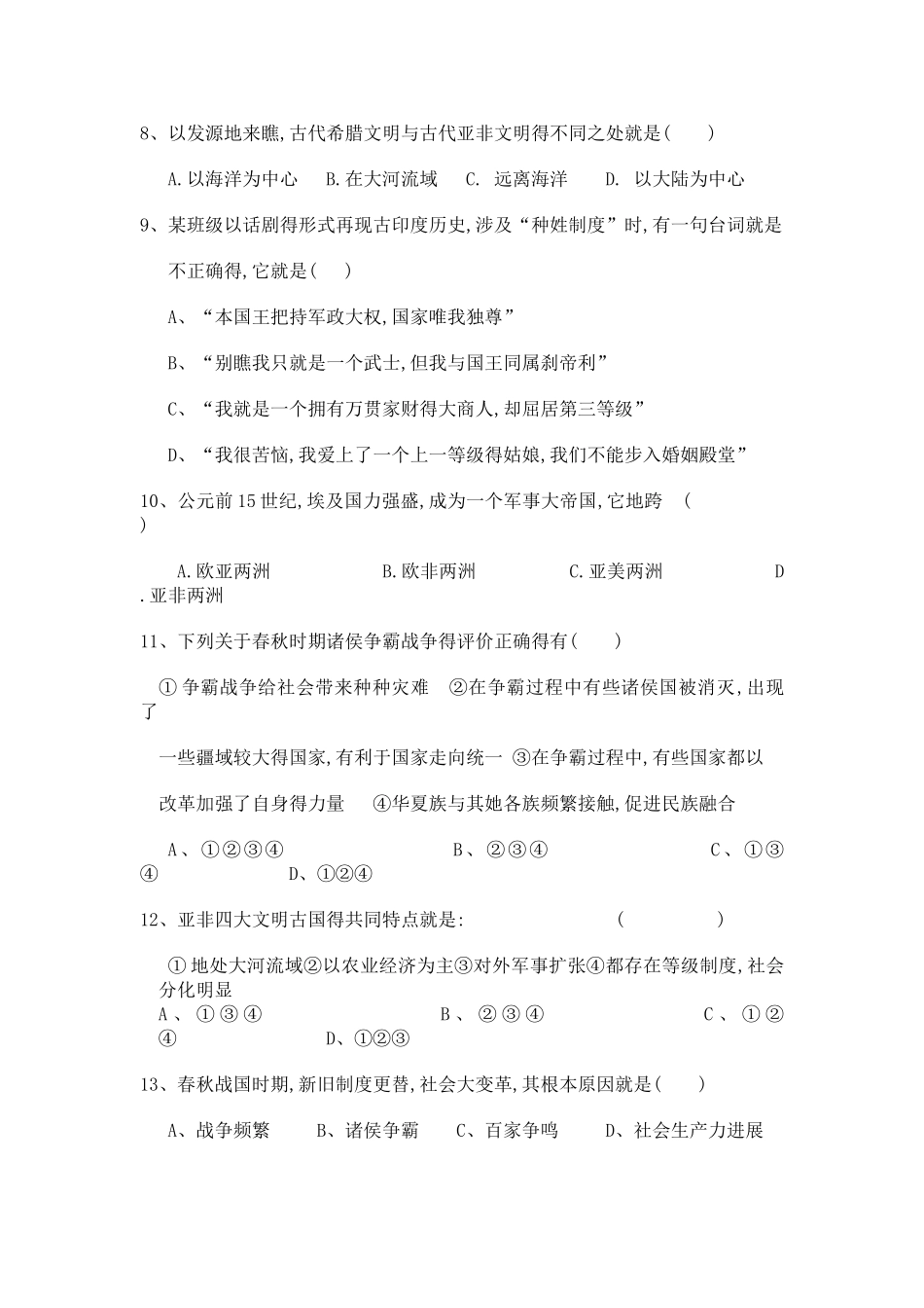 八上历史与社会第一单元测试卷_第2页