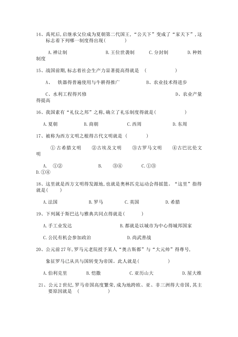 八上历史与社会第一单元测试卷_第3页