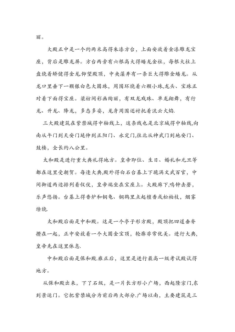 八年级上册《故宫博物馆》课文_第2页