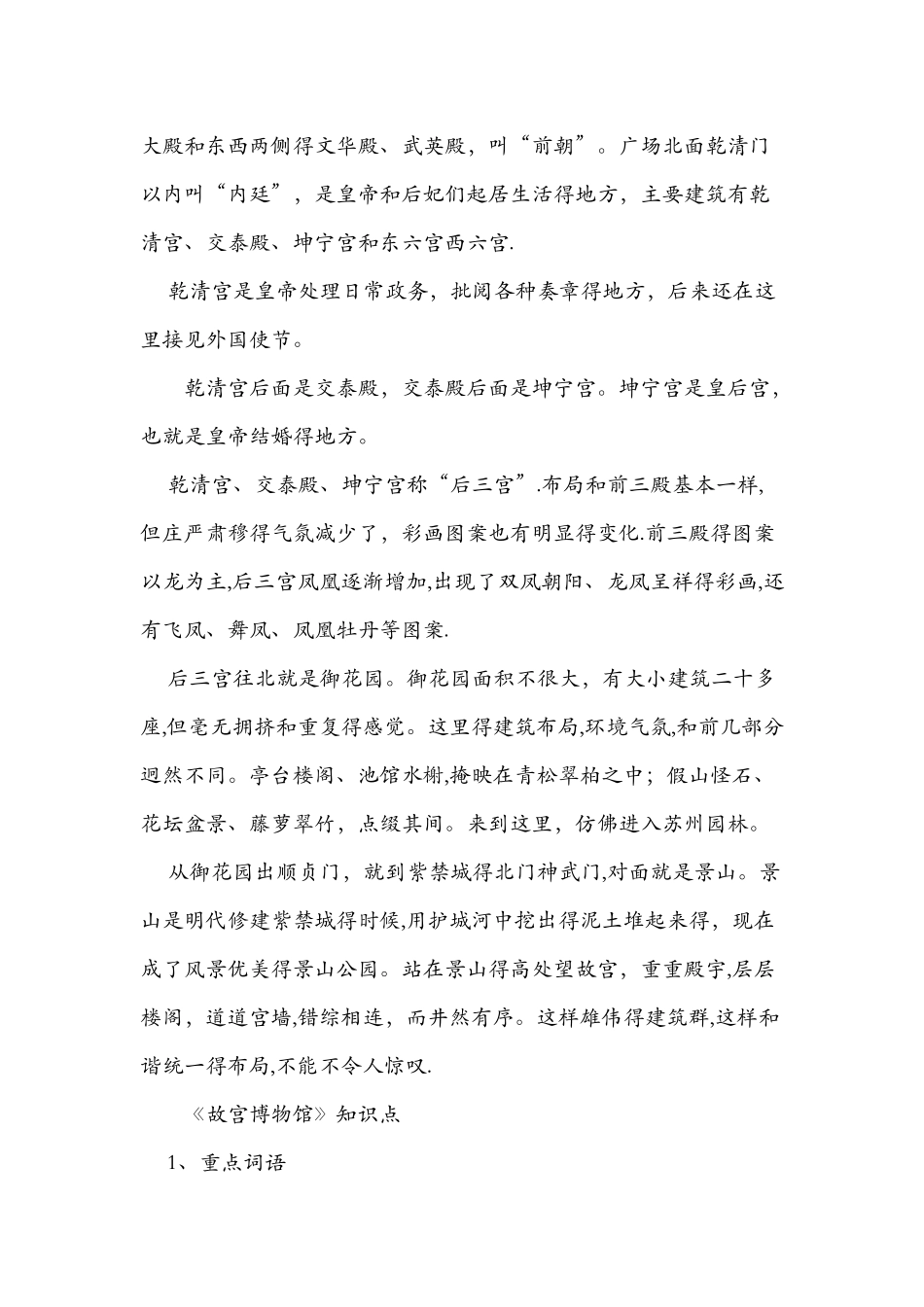 八年级上册《故宫博物馆》课文_第3页