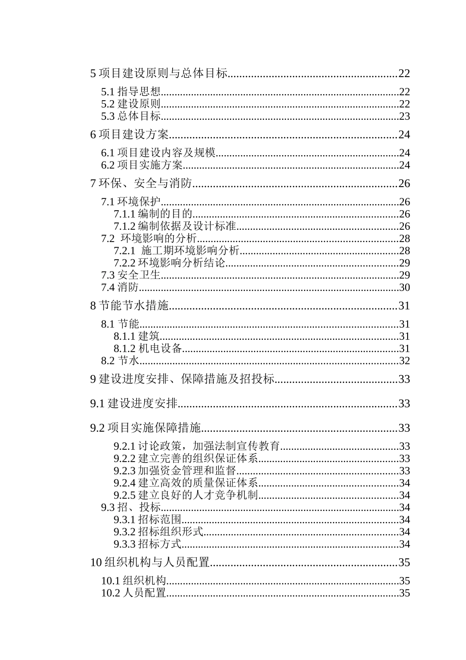 八宝铜铃舞文化保护项目可行性研究报告_第2页