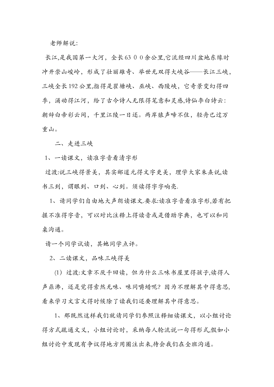 八年级《三峡猿声》教案设计_第2页