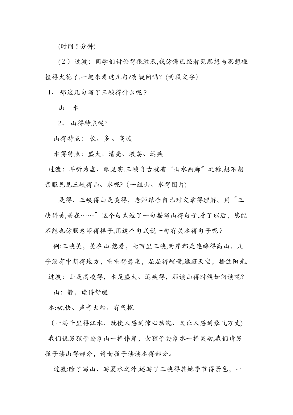 八年级《三峡猿声》教案设计_第3页