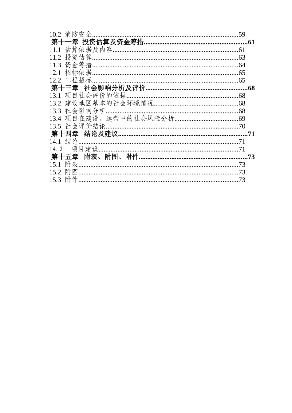 八宝饭生产项目商业计划书_第2页