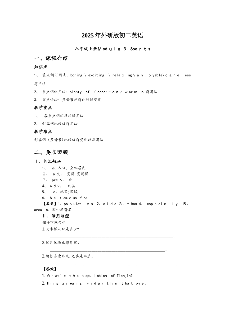 八年级上册Module 3 Sports_教案_第1页