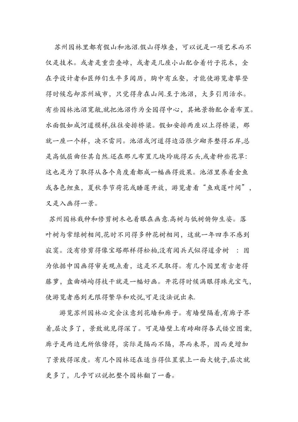 八年级上册《苏州园林》课文_第2页