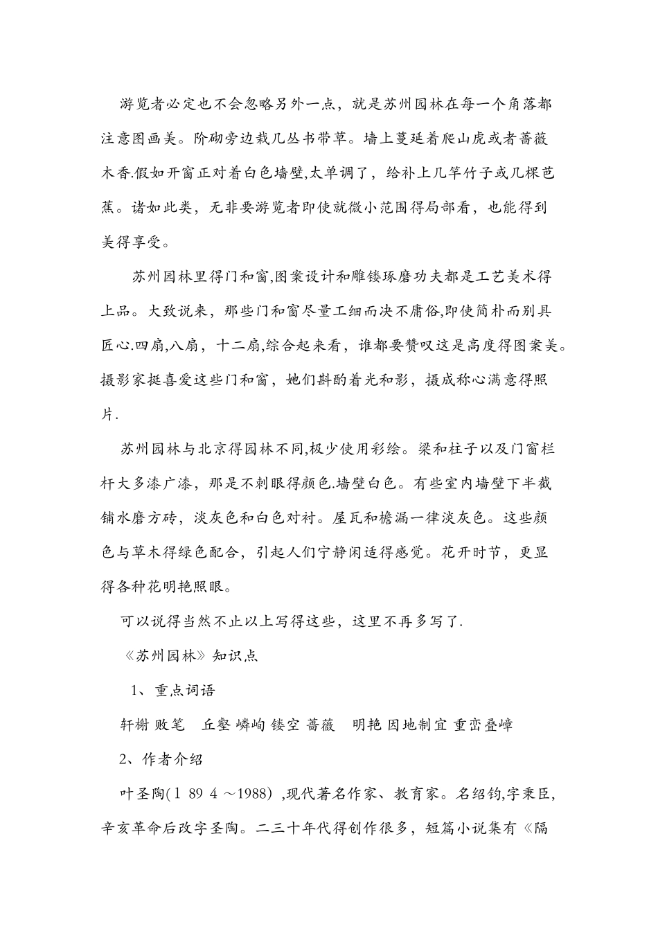 八年级上册《苏州园林》课文_第3页