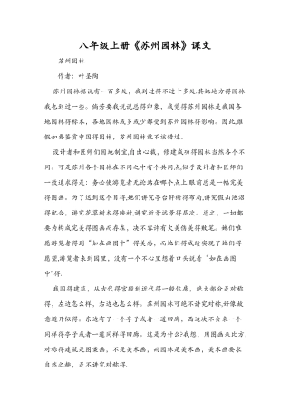八年级上册《苏州园林》课文