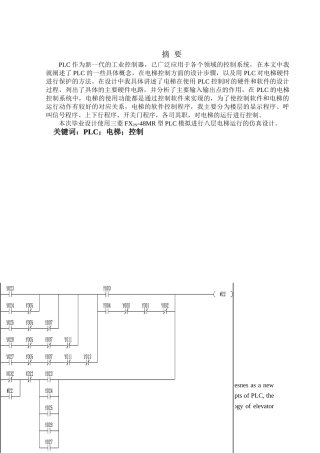 八层电梯的plc控制毕设毕业论文