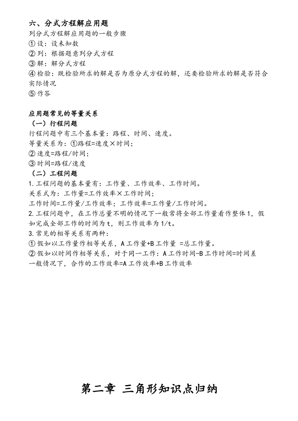 八年级上册总复习知识点归纳_第3页