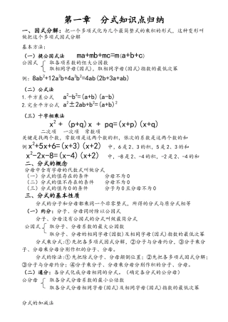 八年级上册总复习知识点归纳